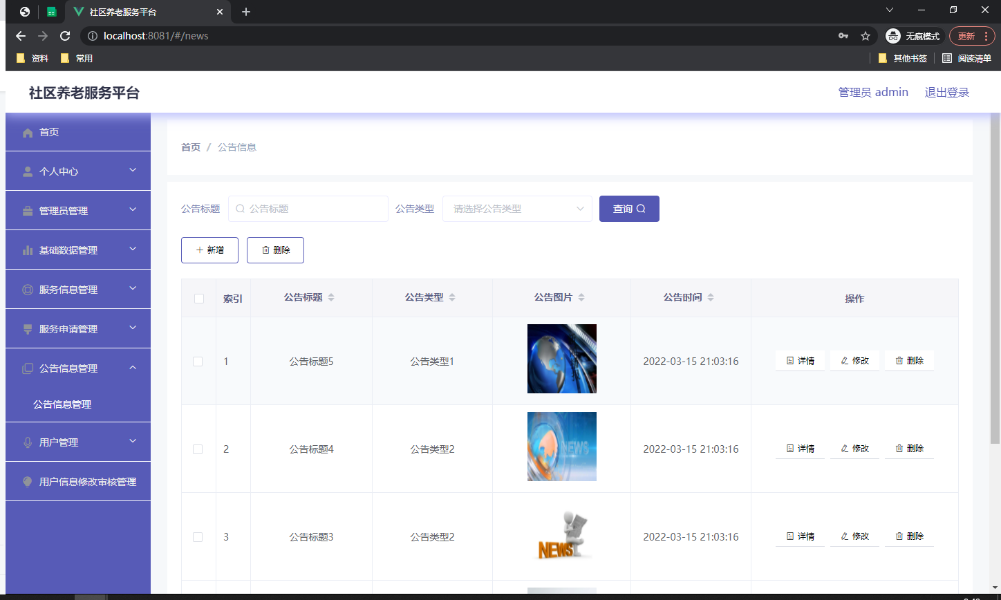 SpringBoot社区养老服务平台设计与实现 | 幽络源免费Java项目分享