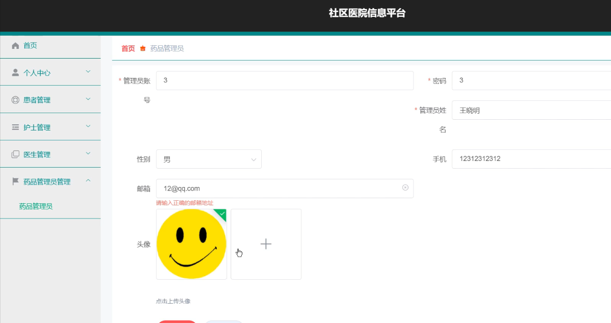 SpringBoot社区医院信息平台设计与实现 | 幽络源免费Java项目分享