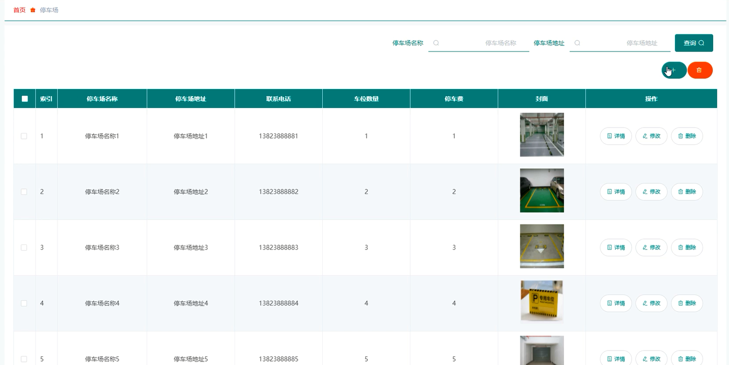 停车共享小程序源码 | SSM智慧停车系统