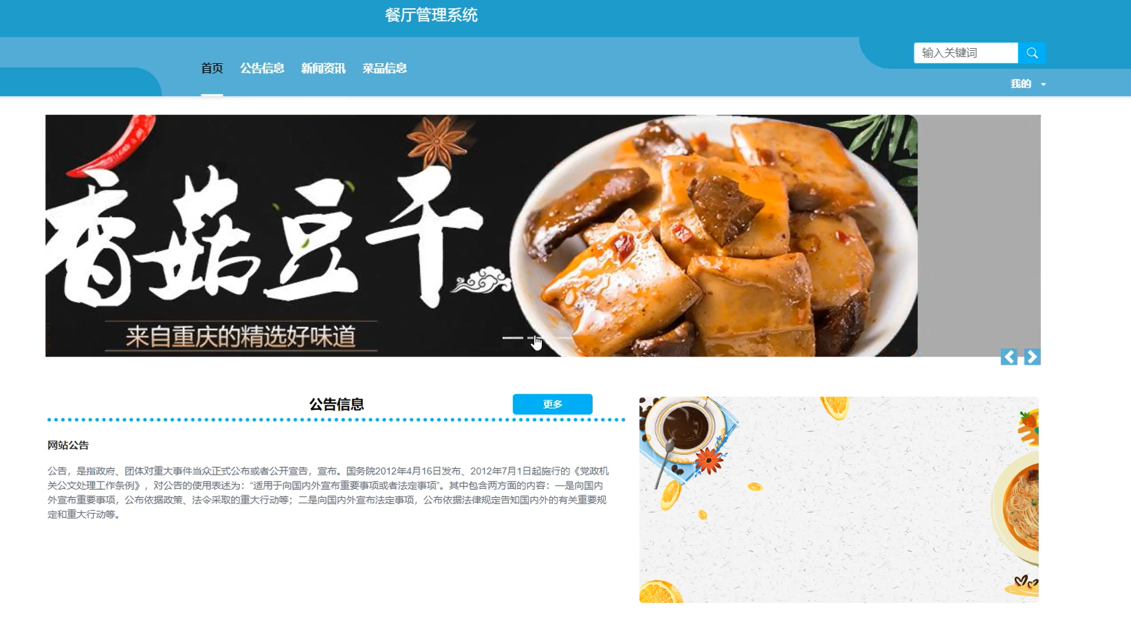 SpringBoot餐厅管理系统源码下载（含论文） - 免费Java源码 | 幽络源