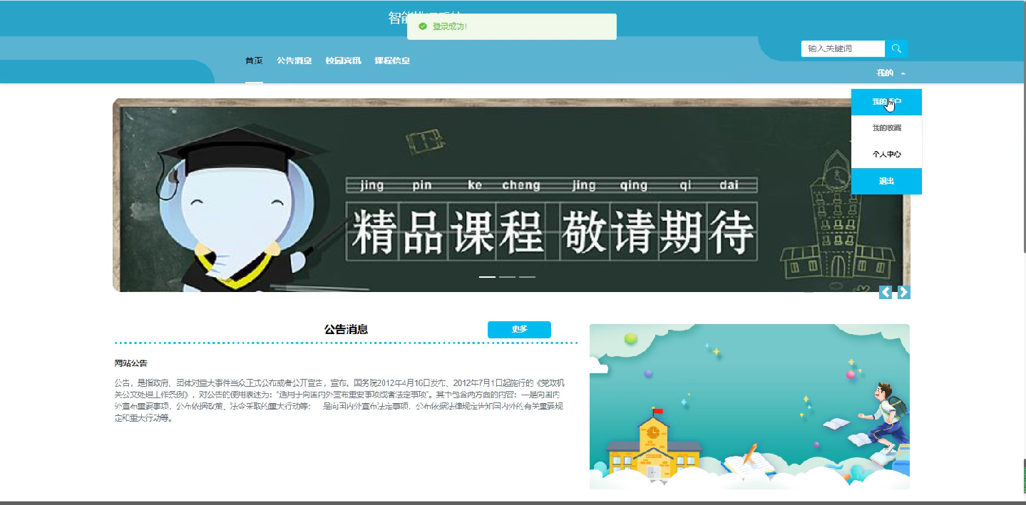 SpringBoot智能排课系统源码下载 - 幽络源免费源码网分享