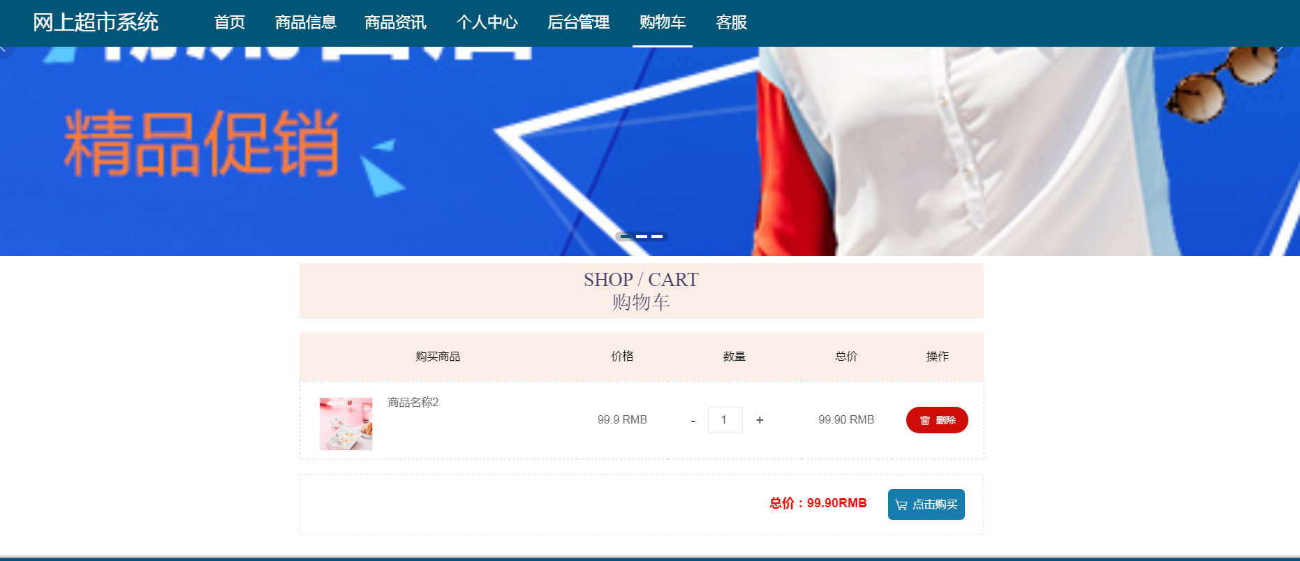 基于SpringBoot的网上超市系统设计与实现 | 幽络源免费Java项目分享