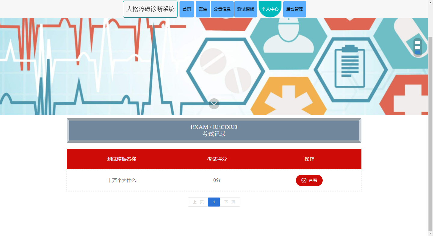 SpringBoot人格障碍诊断系统设计与实现 | 幽络源免费医疗项目分享