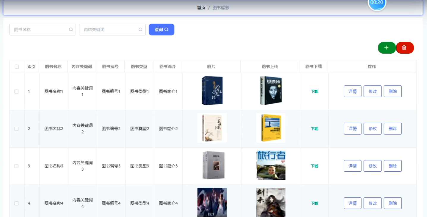 微信小程序书橱系统源码 | 免费SSM电子书管理项目