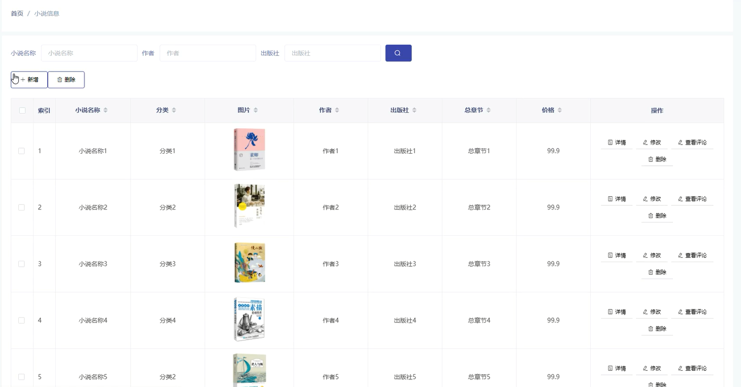 微信小程序小说商城完整系统 | SSM电商项目源码