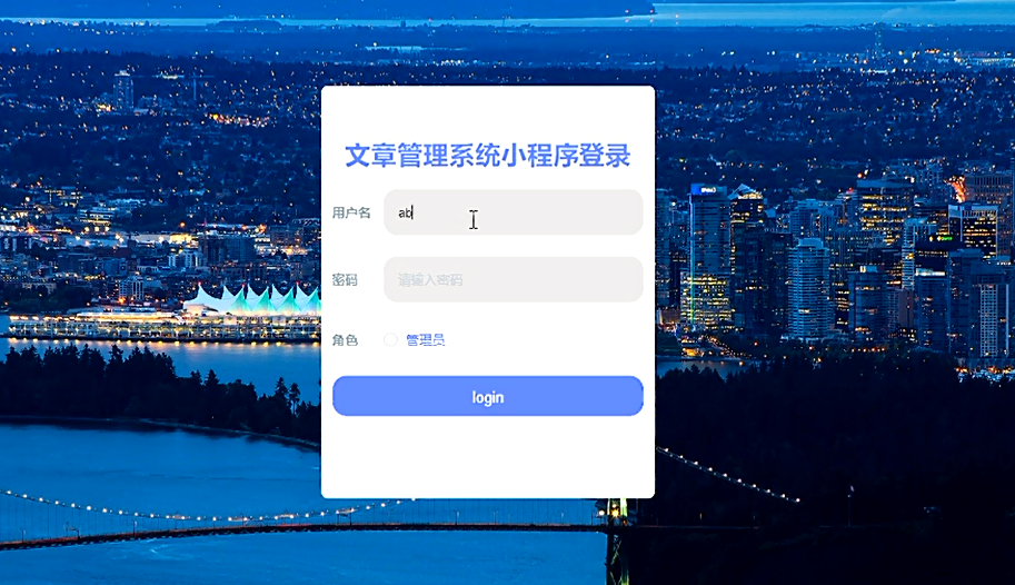 微信小程序文章管理系统完整方案 | SSM内容管理项目