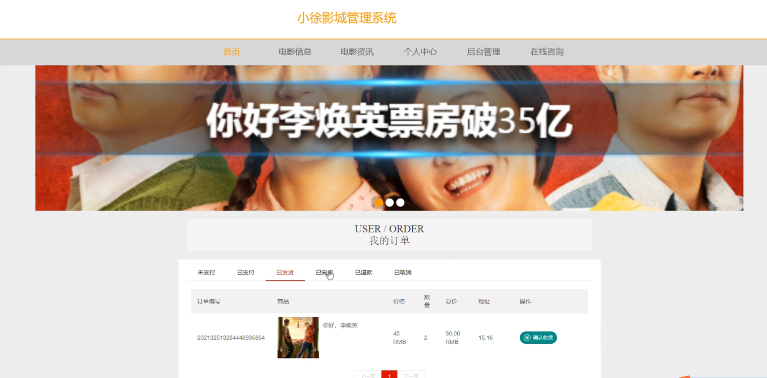 SpringBoot小徐影城管理系统设计与实现 | 幽络源免费Java项目分享