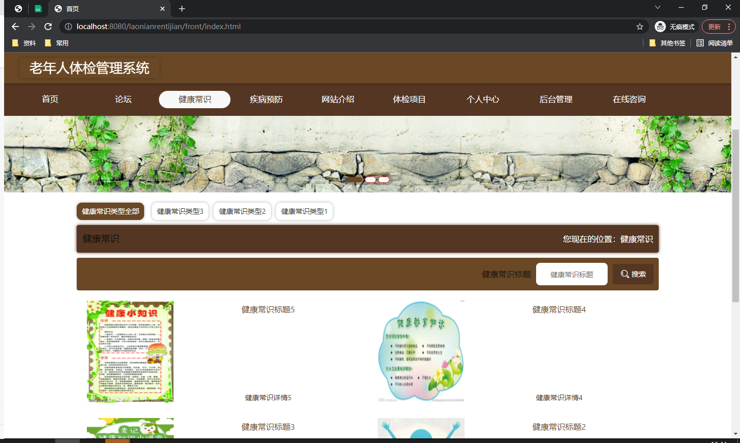 SpringBoot老年人体检管理系统 | 幽络源免费源码分享