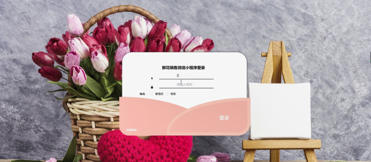 微信小程序鲜花销售系统 | 完整电商项目免费源码