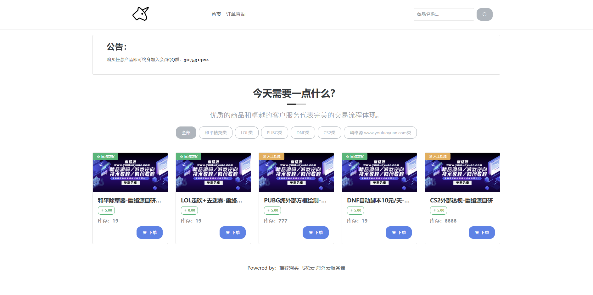 独角数卡发卡网源码免费下载 - 幽络源码网亲测可用