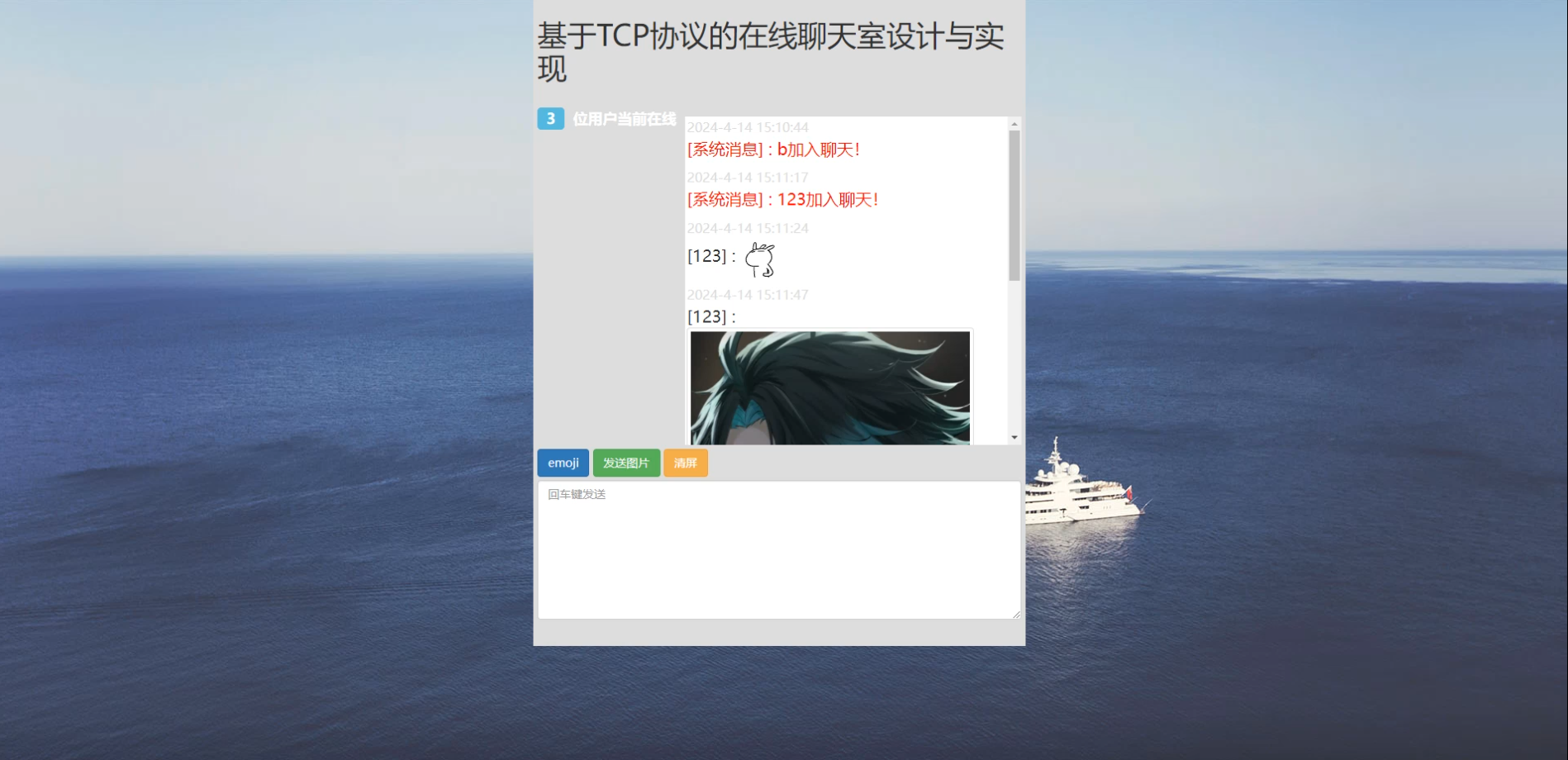 ssm基于TCP协议的在线聊天室源码 - 免费源码网推荐