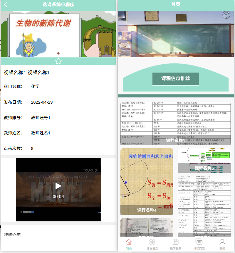 基于SSM的选课系统小程序源码网 | 免费源码下载 - 幽络源