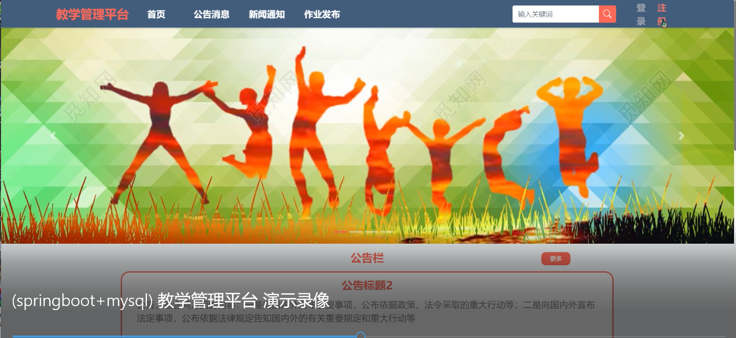 SpringBoot教学管理平台源码下载 - 免费Java项目 | 源码网