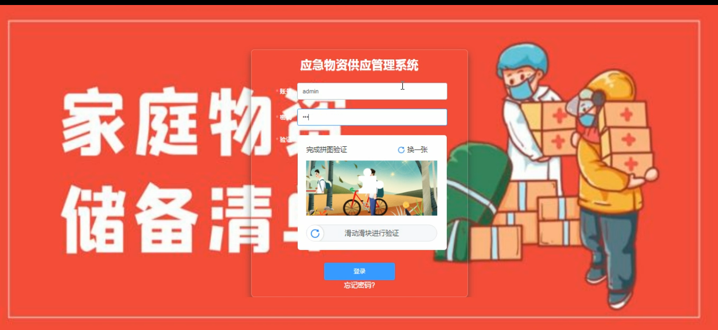SpringBoot应急物资供应管理系统源码网分享 - 幽络源免费Java源码