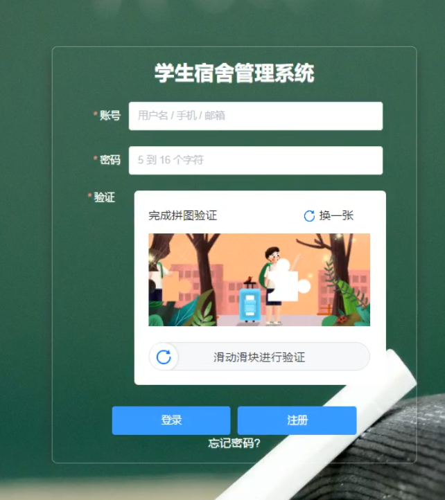 SpringBoot学生宿舍管理系统源码 - 幽络源免费源码网分享
