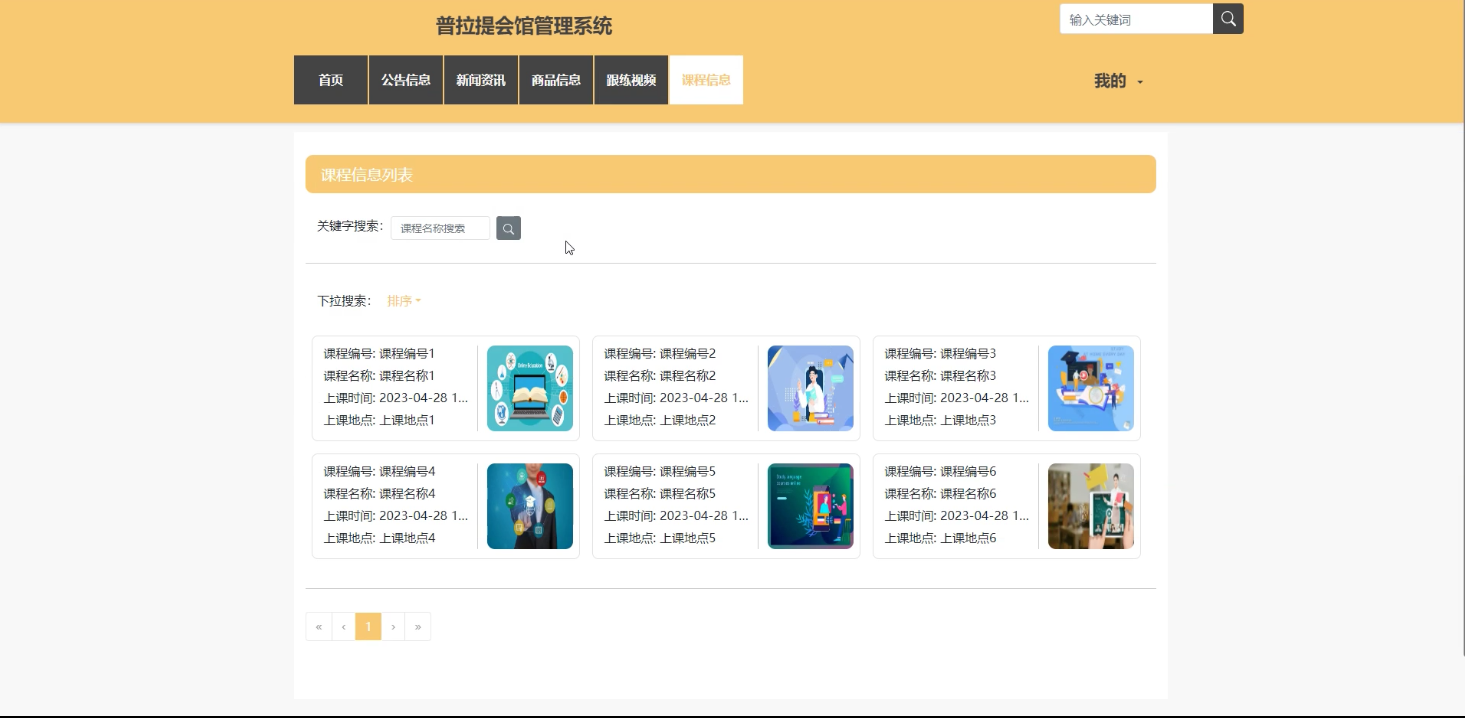 SpringBoot普拉提会馆管理系统 - 幽络源源码网提供免费Java源码下载