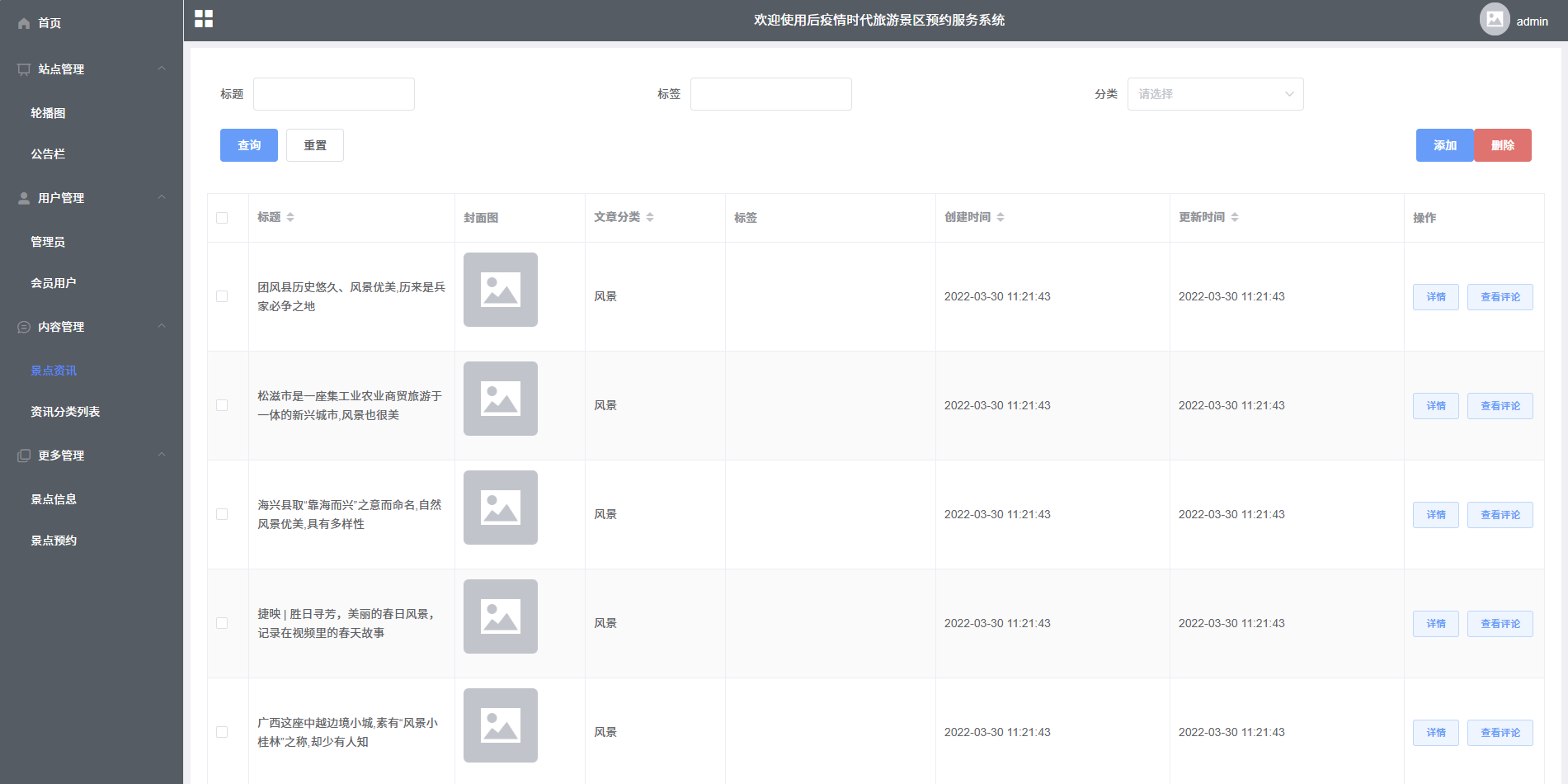 SpringBoot+MySQL旅游景区预约服务系统源码 - 免费源码网分享