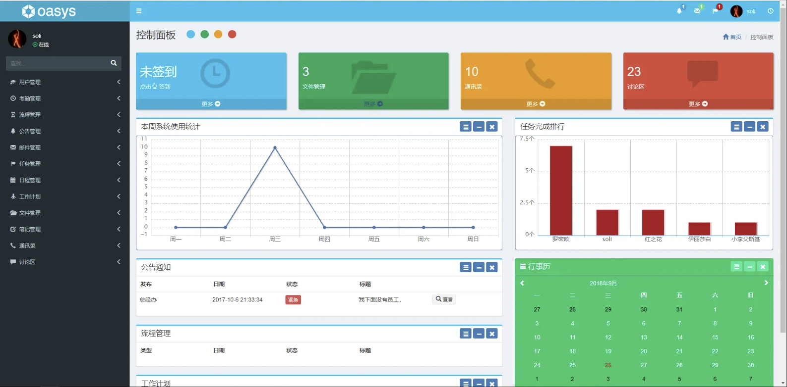 OA工程自动化办公系统 - 免费Java源码下载 | 源码网
