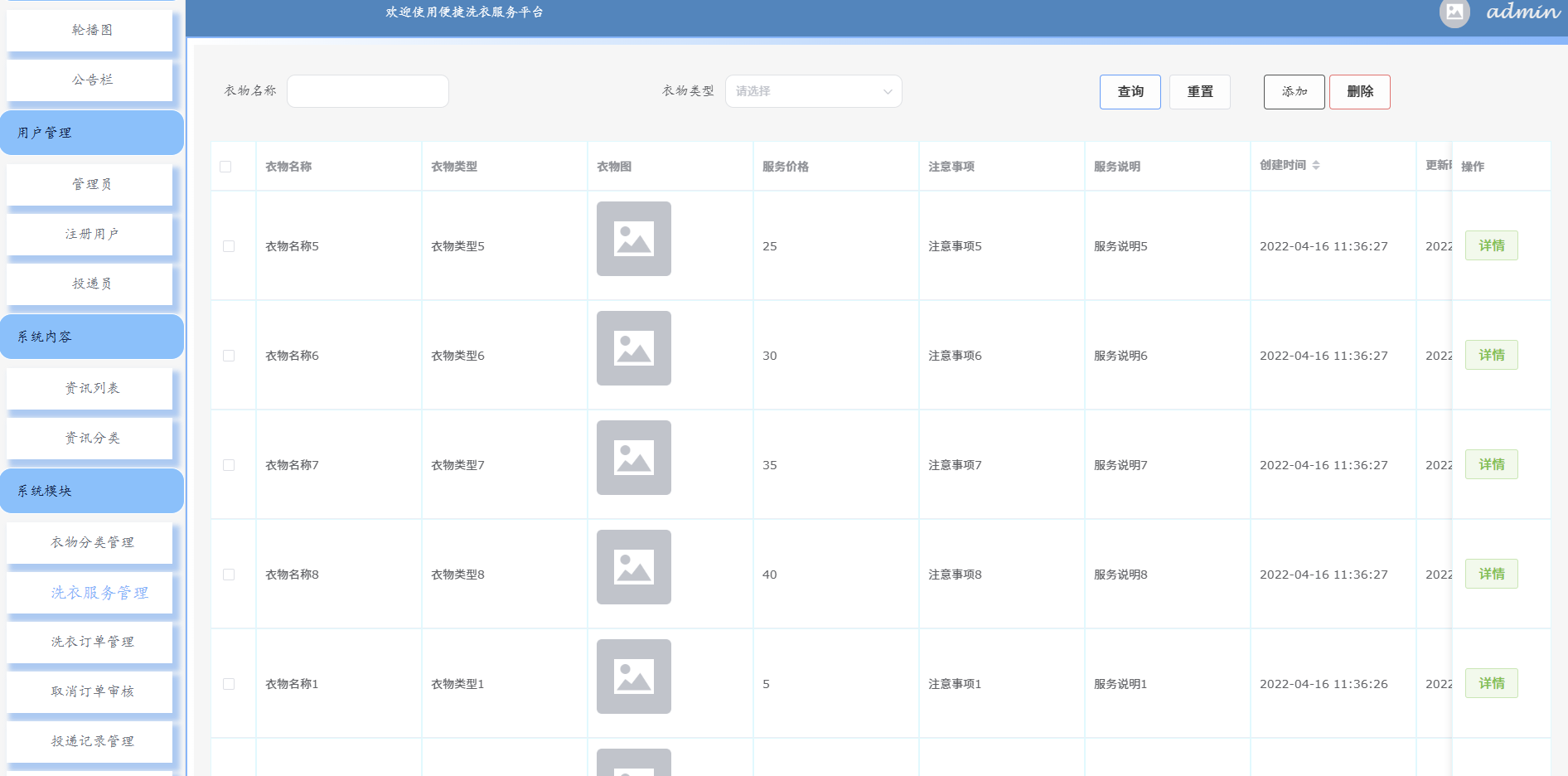 SpringBoot便捷洗衣服务平台源码 - 免费源码网分享