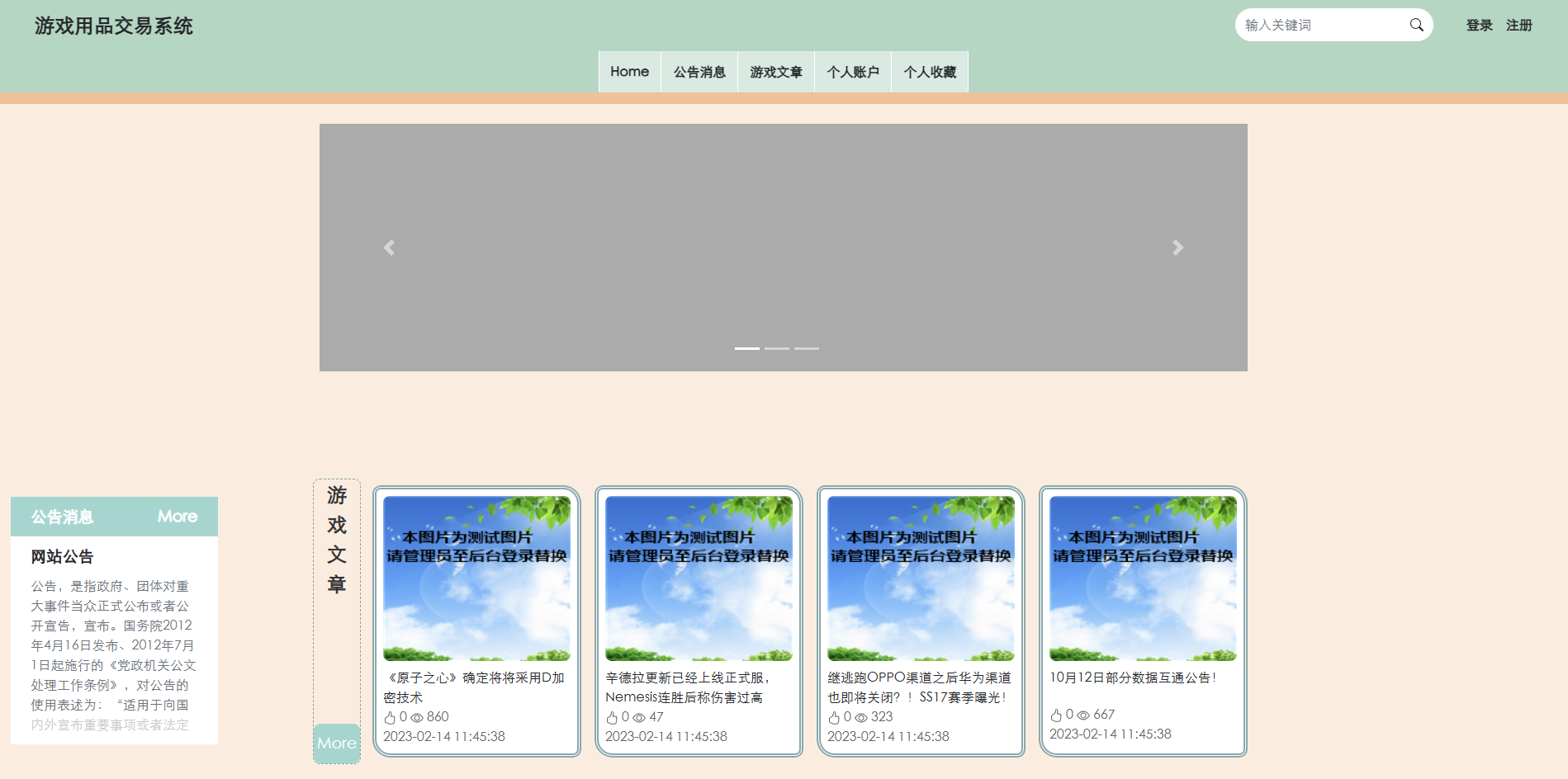 SpringBoot+Vue游戏用品交易系统源码 - 免费源码网分享