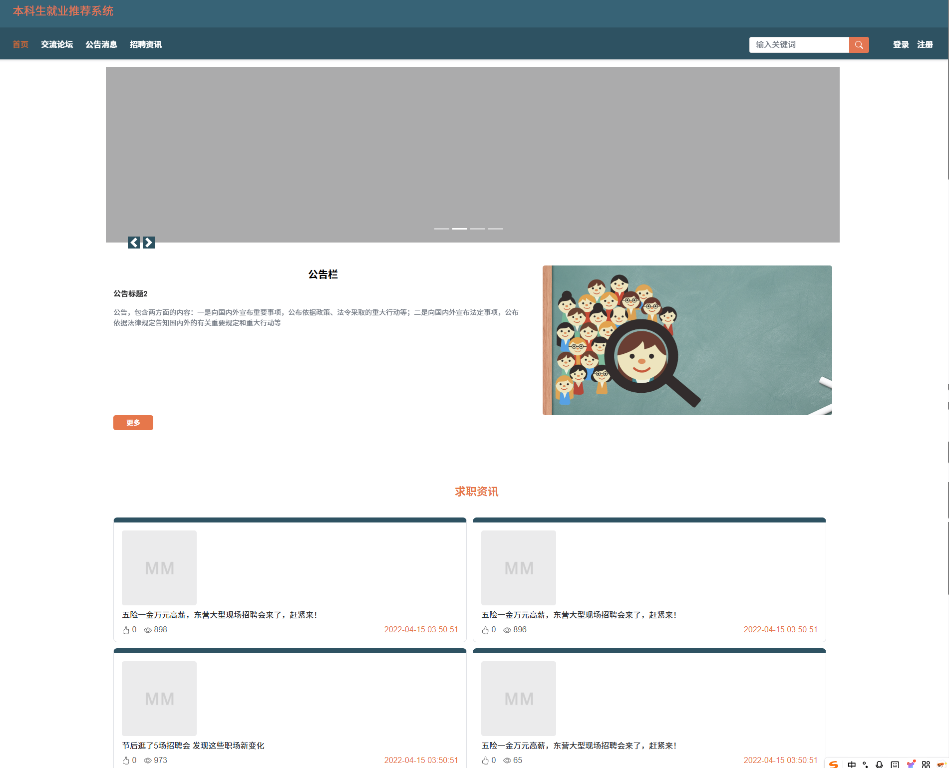 SpringBoot+MySQL本科生就业推荐系统源码 - 免费源码网分享