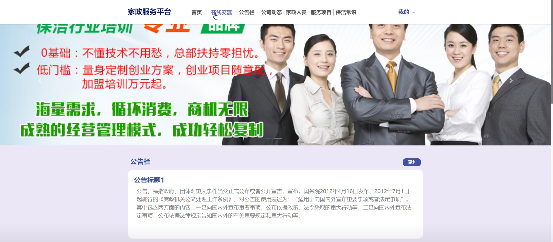 SpringBoot+MySQL家政服务平台源码 - 免费源码网分享