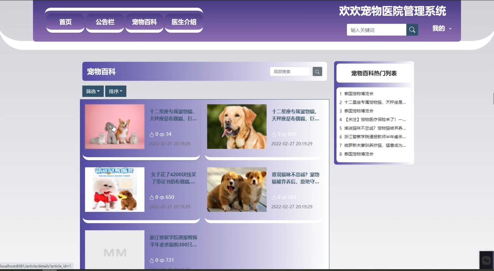 SpringBoot+MySQL欢欢宠物医院管理系统源码 - 免费源码网分享