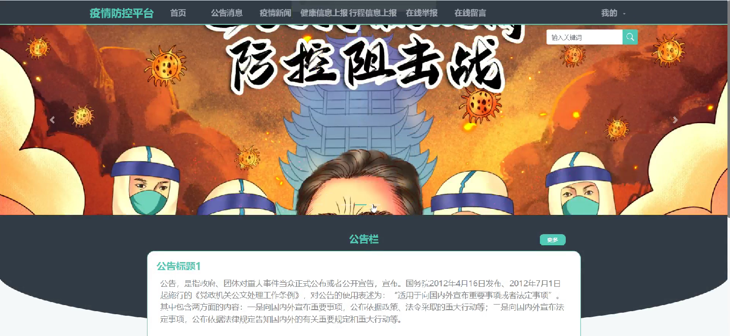 SpringBoot疫情防控平台源码 - 免费源码网分享