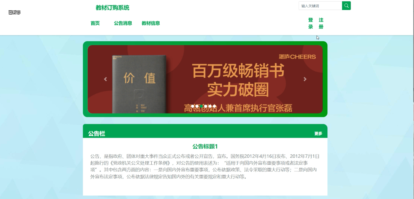 SpringBoot+MySQL教材订购系统源码 - 免费源码网分享