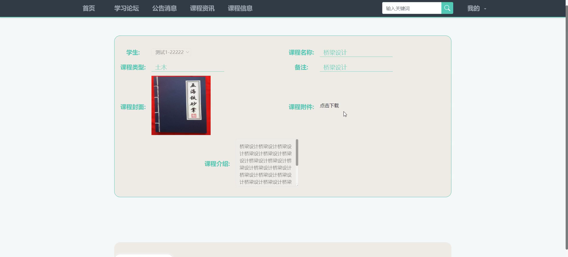 SpringBoot+MySQL个性化课程推荐系统源码 - 免费源码网分享