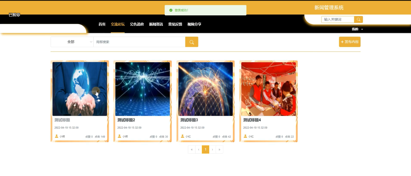 SpringBoot新闻管理系统源码 - 免费源码网分享