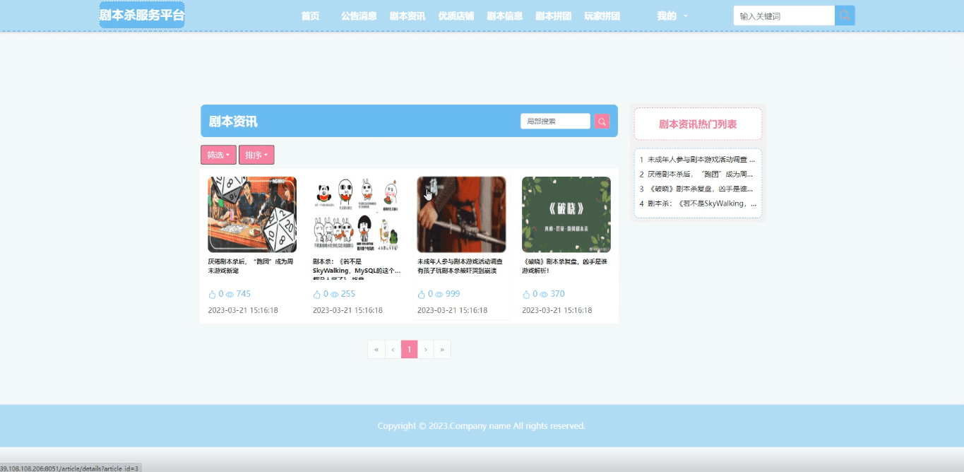 SpringBoot剧本杀服务平台源码 - 免费源码网分享