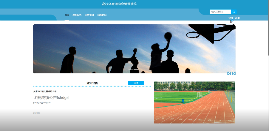 SpringBoot高校体育运动会管理系统源码 - 免费源码网分享