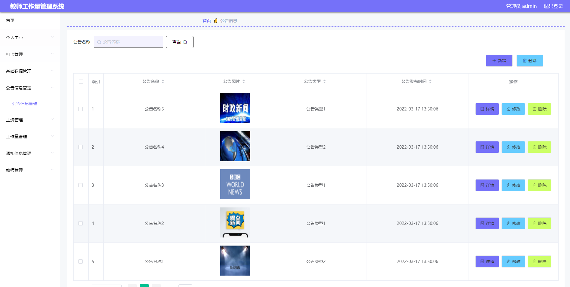 SpringBoot教师工作量管理系统源码 - 免费源码网分享