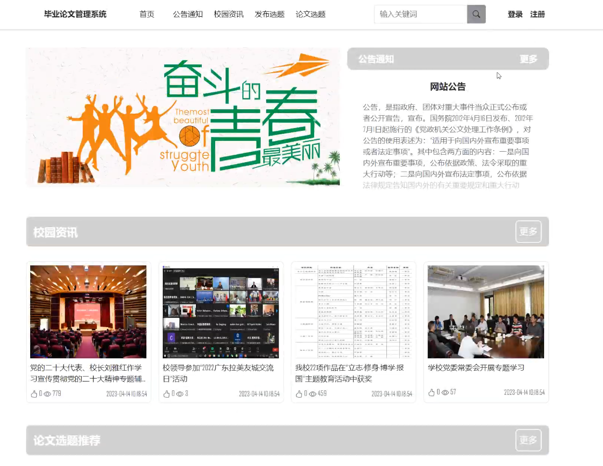 SpringBoot毕业论文管理系统源码 - 免费源码网分享