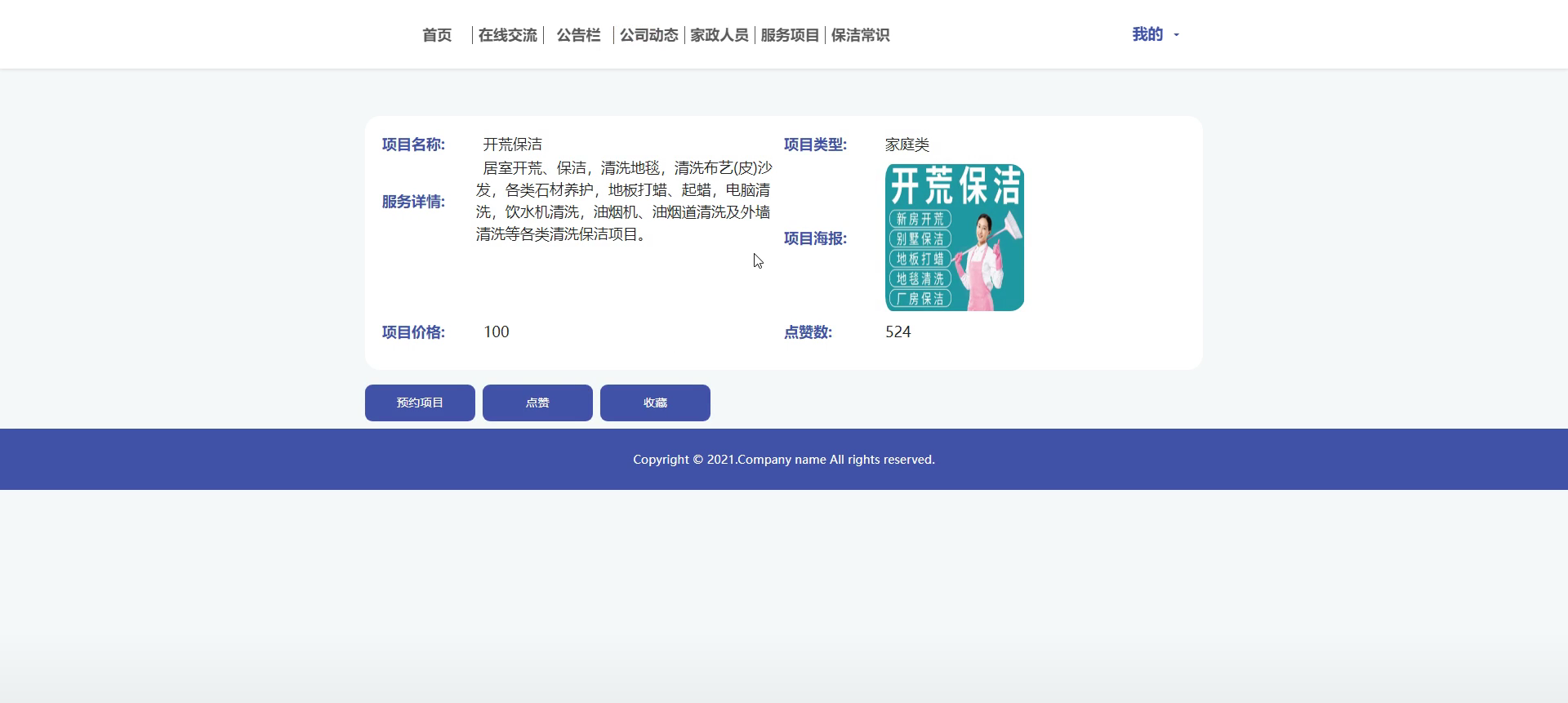 SpringBoot+MySQL家政服务平台 - 幽络源免费源码网分享