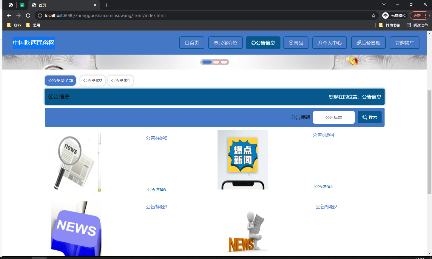 SpringBoot中国陕西民俗网源码 - 免费源码网分享