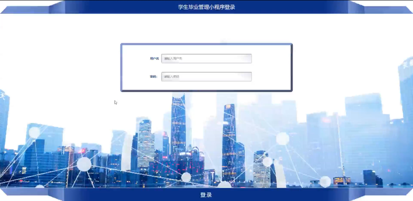 SSM小程序学生毕业管理系统| 免费Java源码网下载