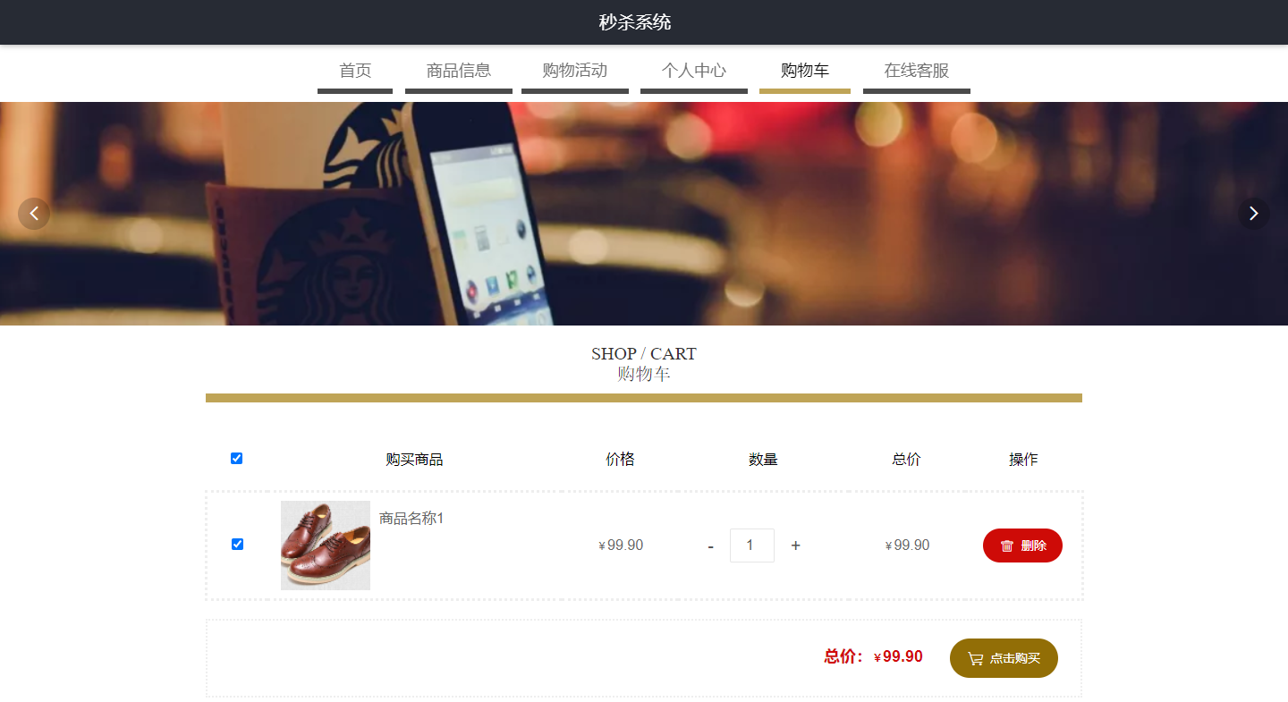 基于SpringBoot的秒杀系统设计与实现 - 免费源码网分享