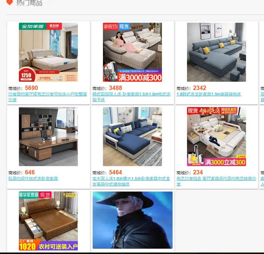 SpringBoot家具商城平台系统 - 幽络源免费源码网-幽络源