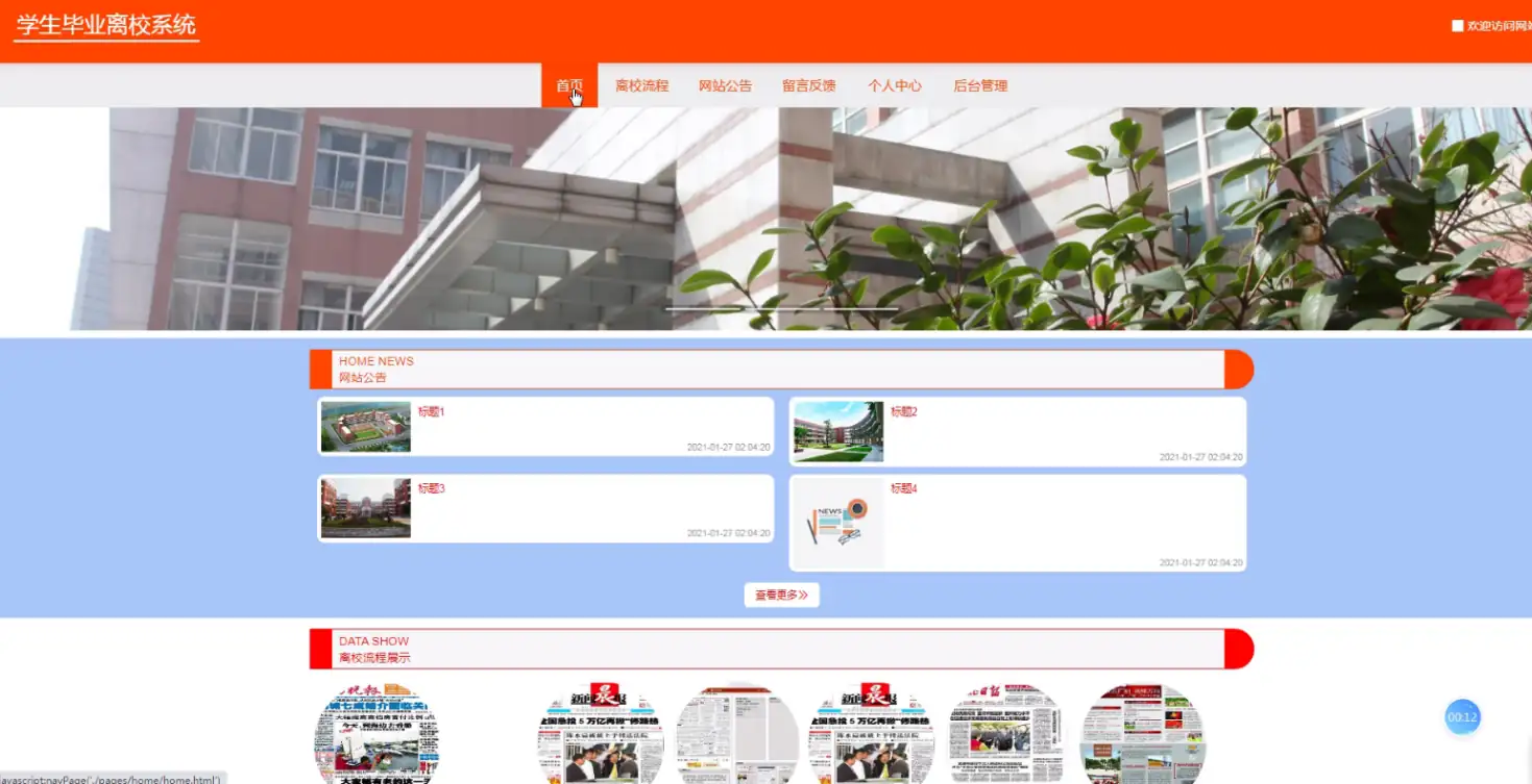SpringBoot学生毕业离校系统源码下载 - 幽络源免费JavaWeb项目-幽络源