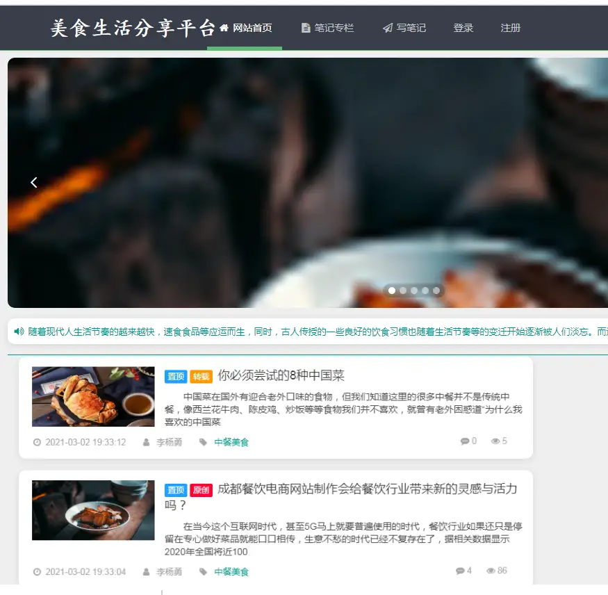 SpringBoot美食生活分享平台源码下载（含笔记发布+评论管理）- 幽络源免费源码网-幽络源