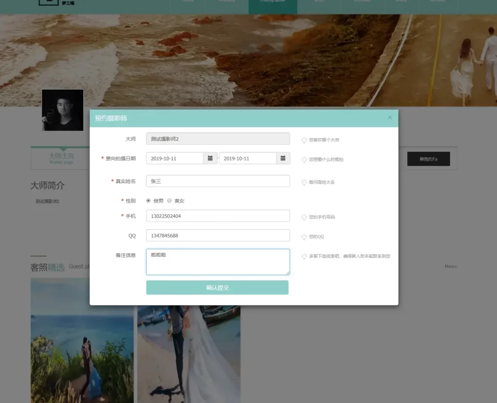 填写预约摄影师信息