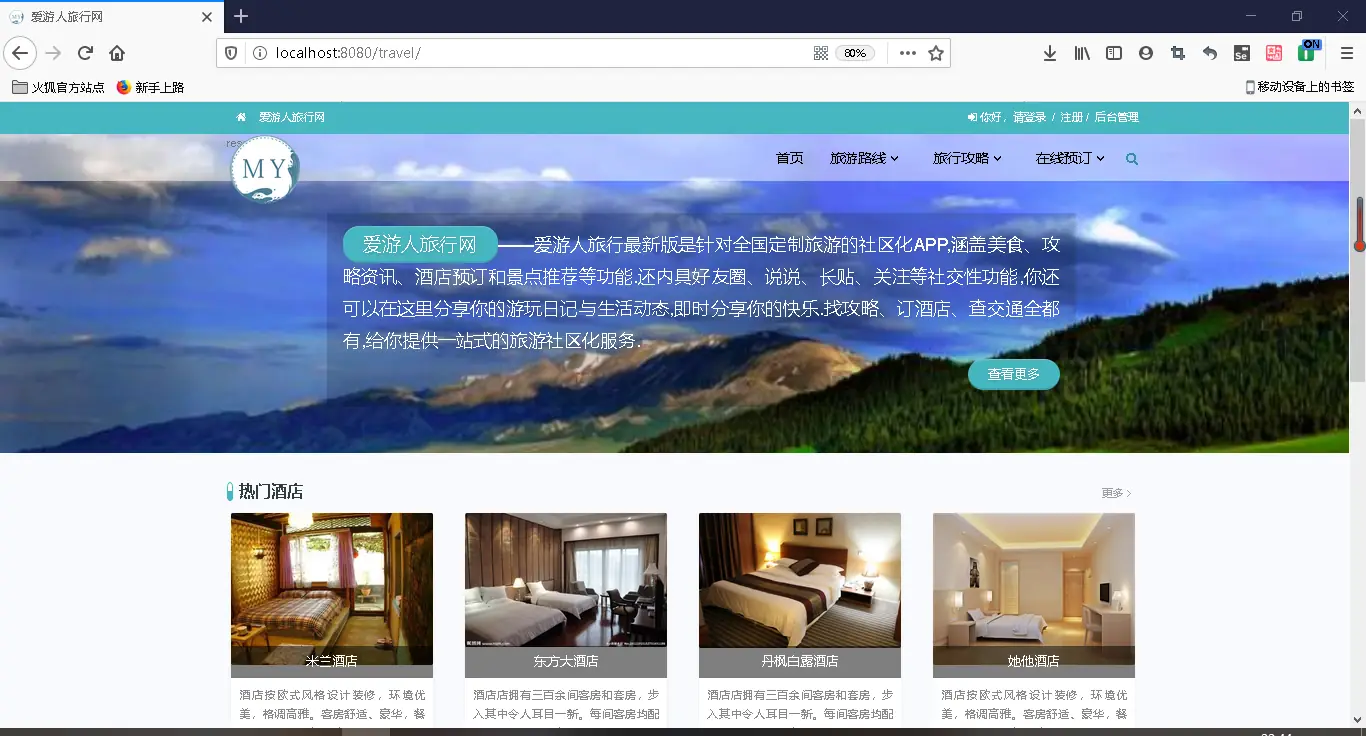 SpringBoot在线旅游网站系统源码下载 - 免费JavaWeb旅游平台 | 幽络源-幽络源