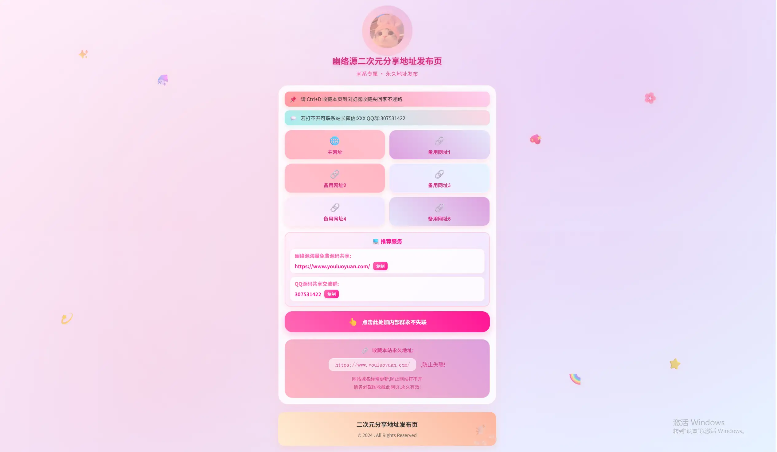 幽络源二次元分享地址发布页源码（HTML） - 源码网免费分享-幽络源