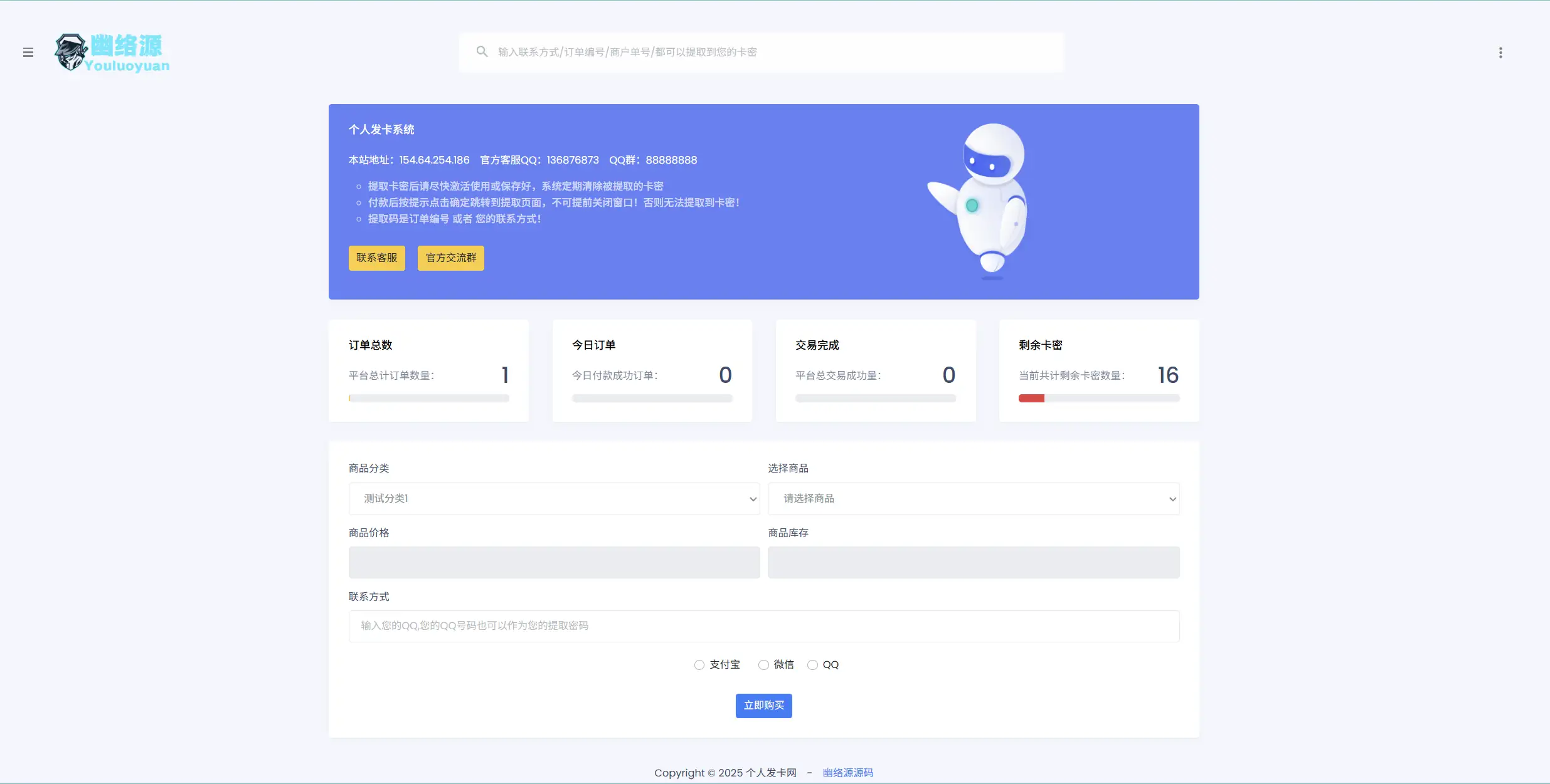 简约个人发卡系统开源源码已测 - 免费的PHP源码 | 幽络源源码网-幽络源