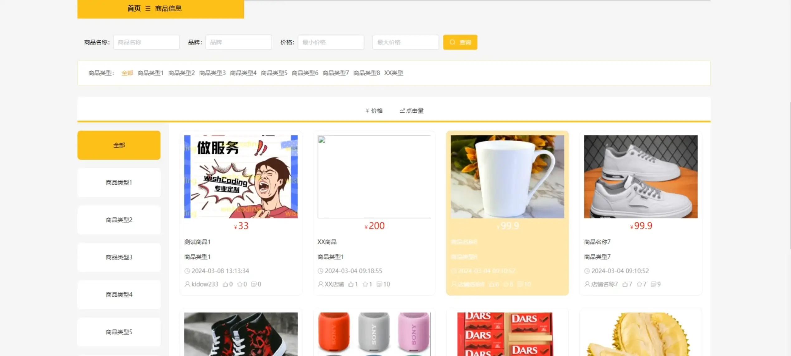基于SpringBoot的体育商品推荐系统源码免费下载 - JavaWeb毕设项目实战-幽络源