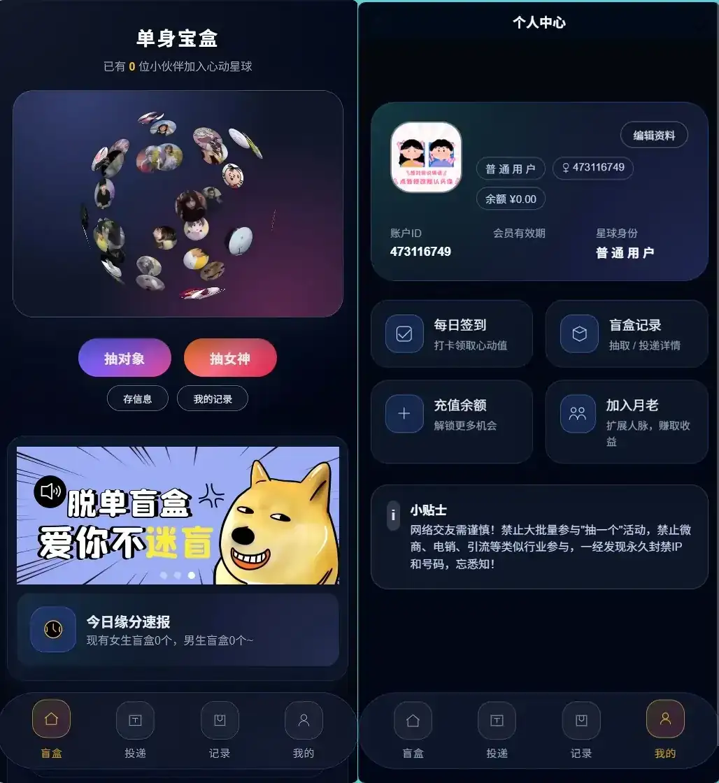 V1交友盲盒多级代理分佣可运营版-幽络源亲测-幽络源