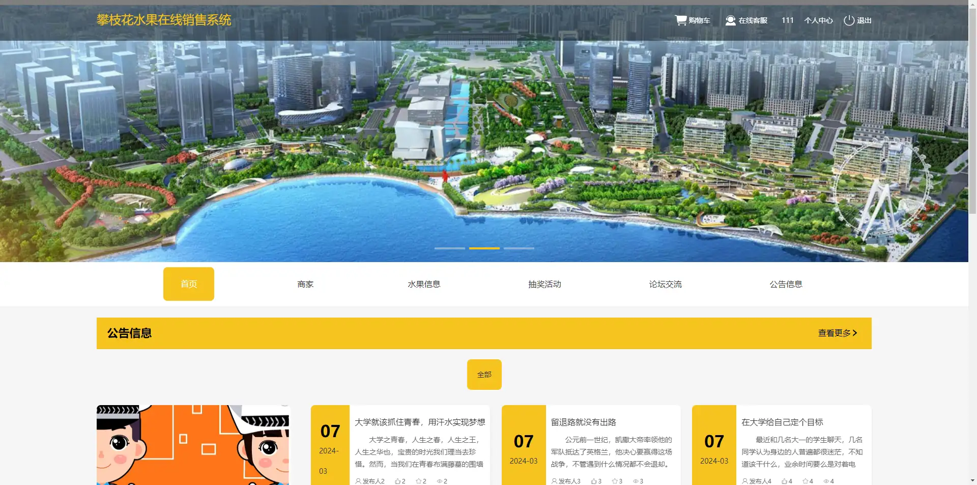 SpringBoot+Vue攀枝花水果在线销售系统源码 | Java毕设电商项目免费下载 - 幽络源