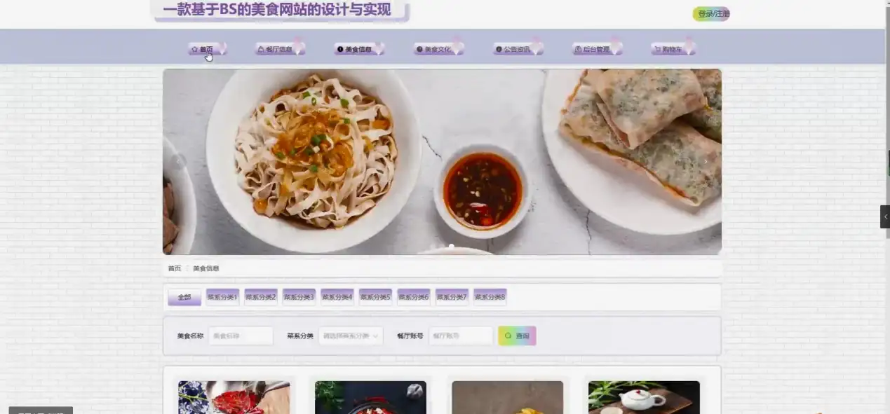SpringBoot+Vue美食网站系统源码 | Java毕设餐饮项目免费下载 - 幽络源